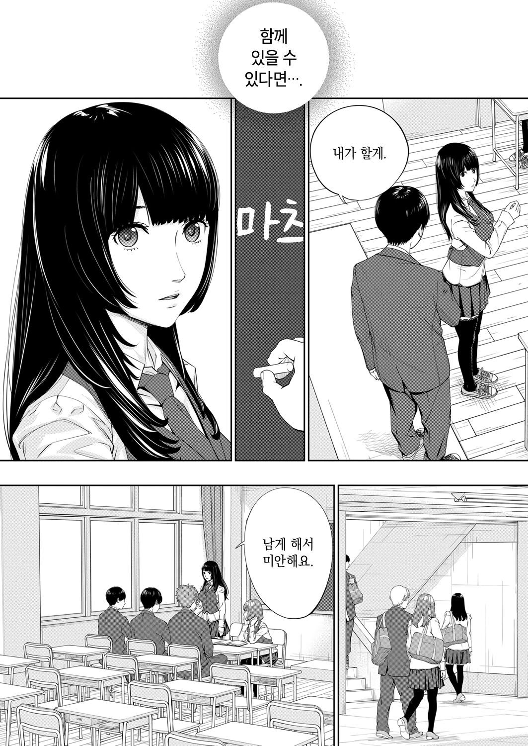 Yuuzai desu. #1 | 유죄입니다. 제1화 page 12 full