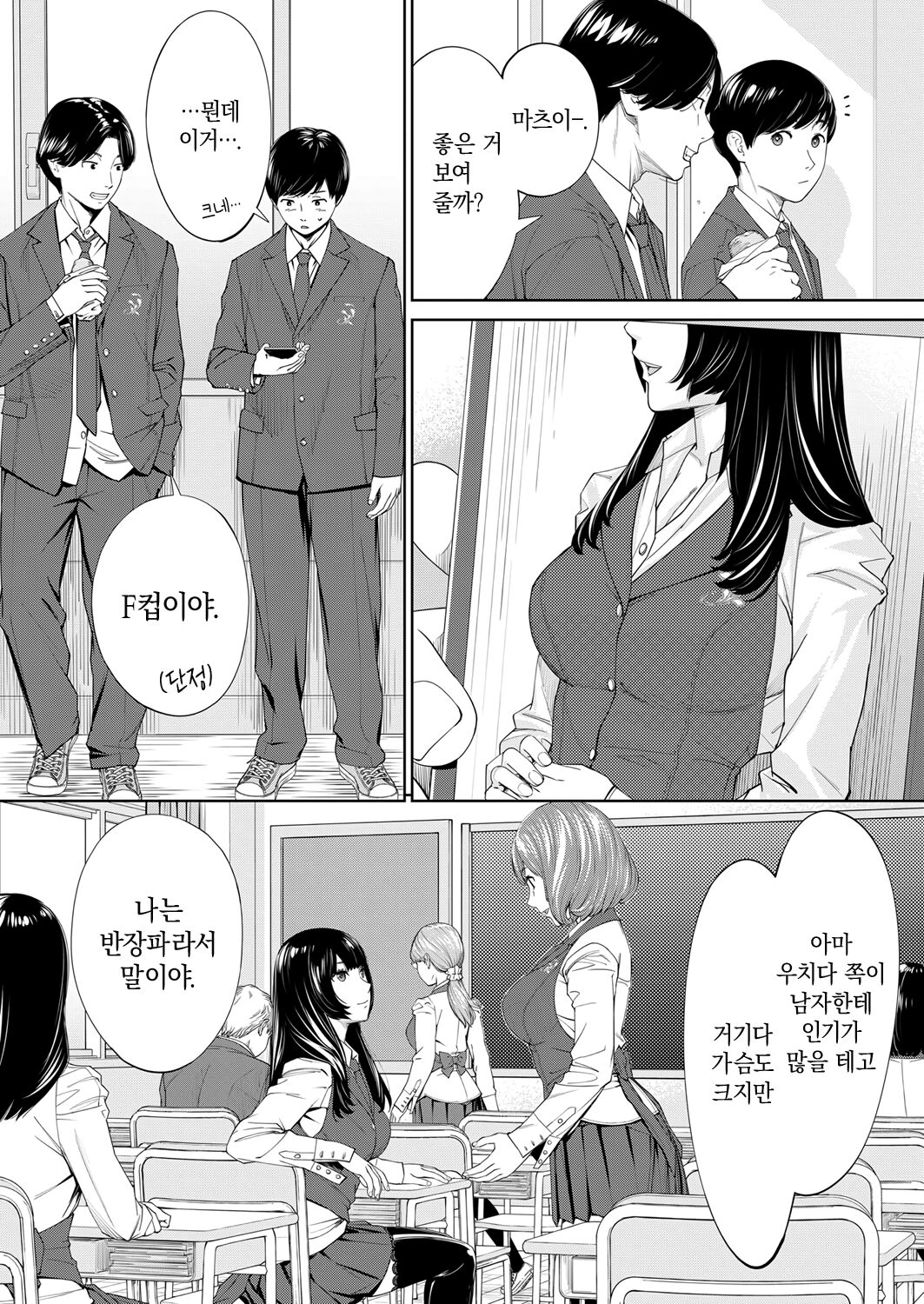 Yuuzai desu. #1 | 유죄입니다. 제1화 page 6 full