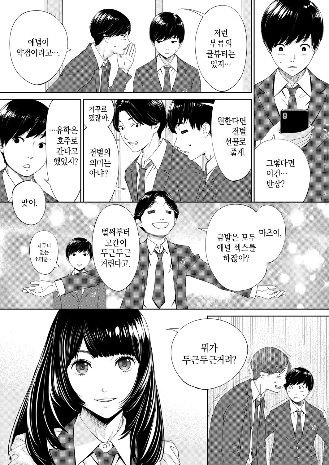 Yuuzai desu. #1 | 유죄입니다. 제1화 page 7 full