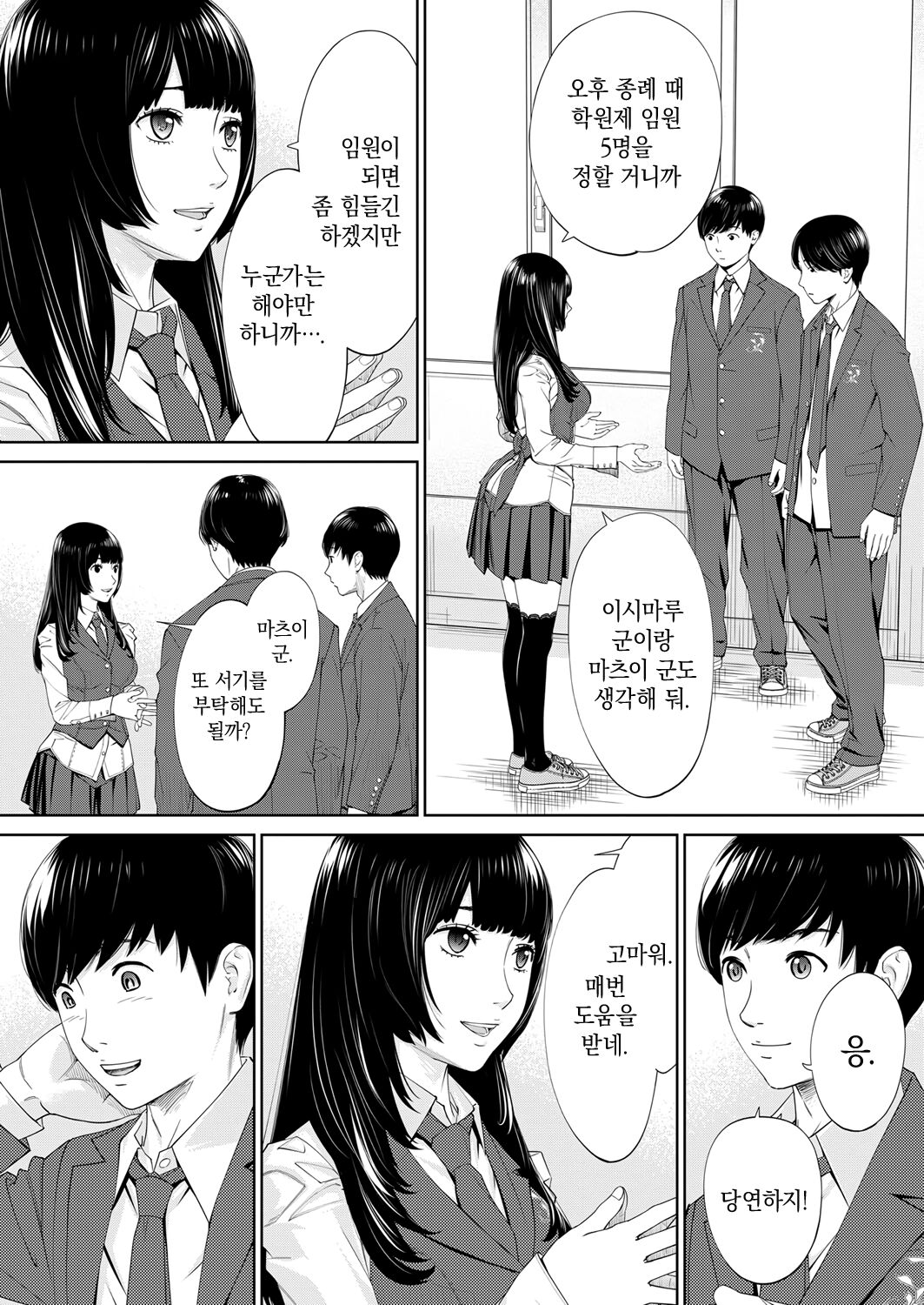 Yuuzai desu. #1 | 유죄입니다. 제1화 page 8 full