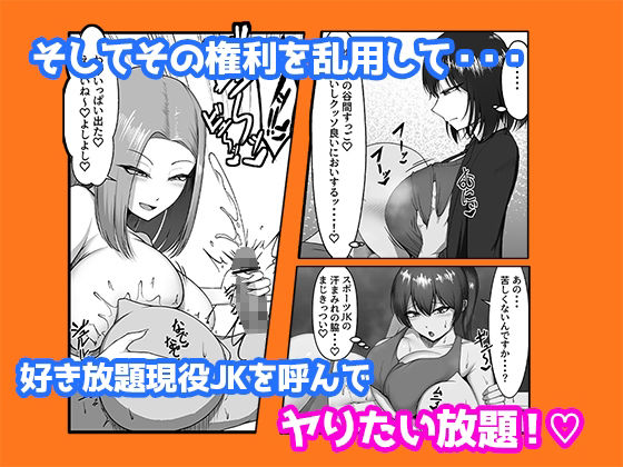 爆乳制服美少女を「無料」で「何時」でも「何度」でも呼べる権利 page 3 full