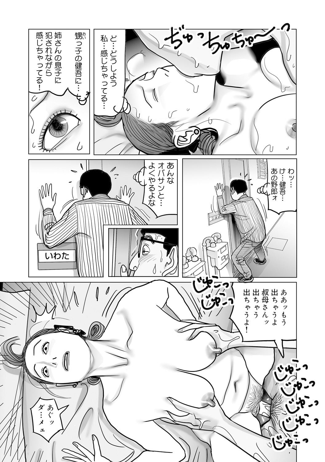 Ijou na Jukunikutsuma no Ayamachi | Indiscretions of Strange Mature Wives Digital page 11 full