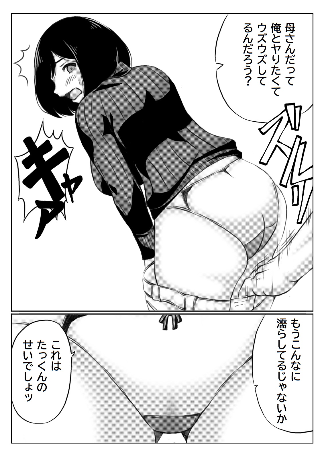 Yuki no Hi, Haha to Futari 2 page 5 full