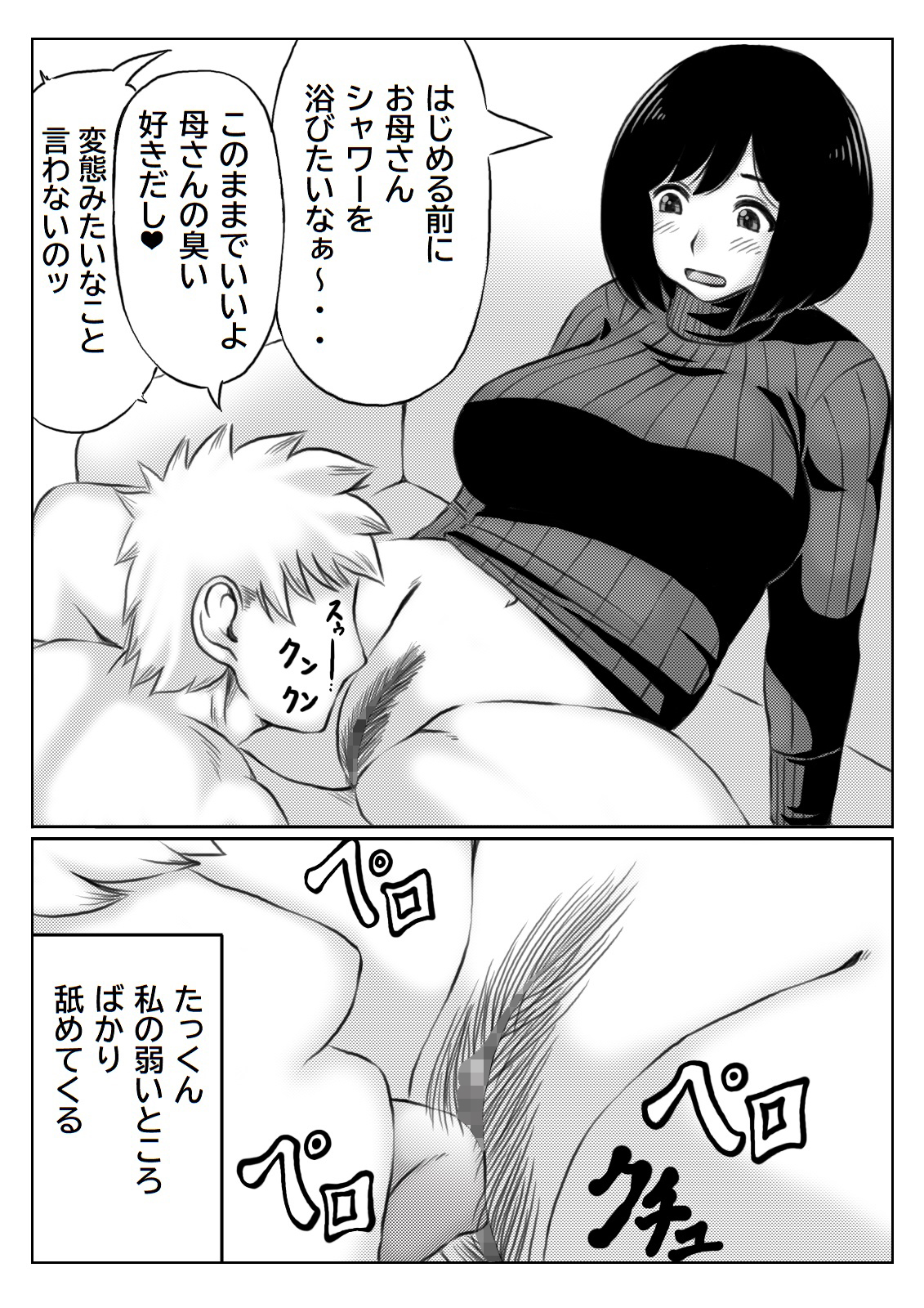 Yuki no Hi, Haha to Futari 2 page 6 full