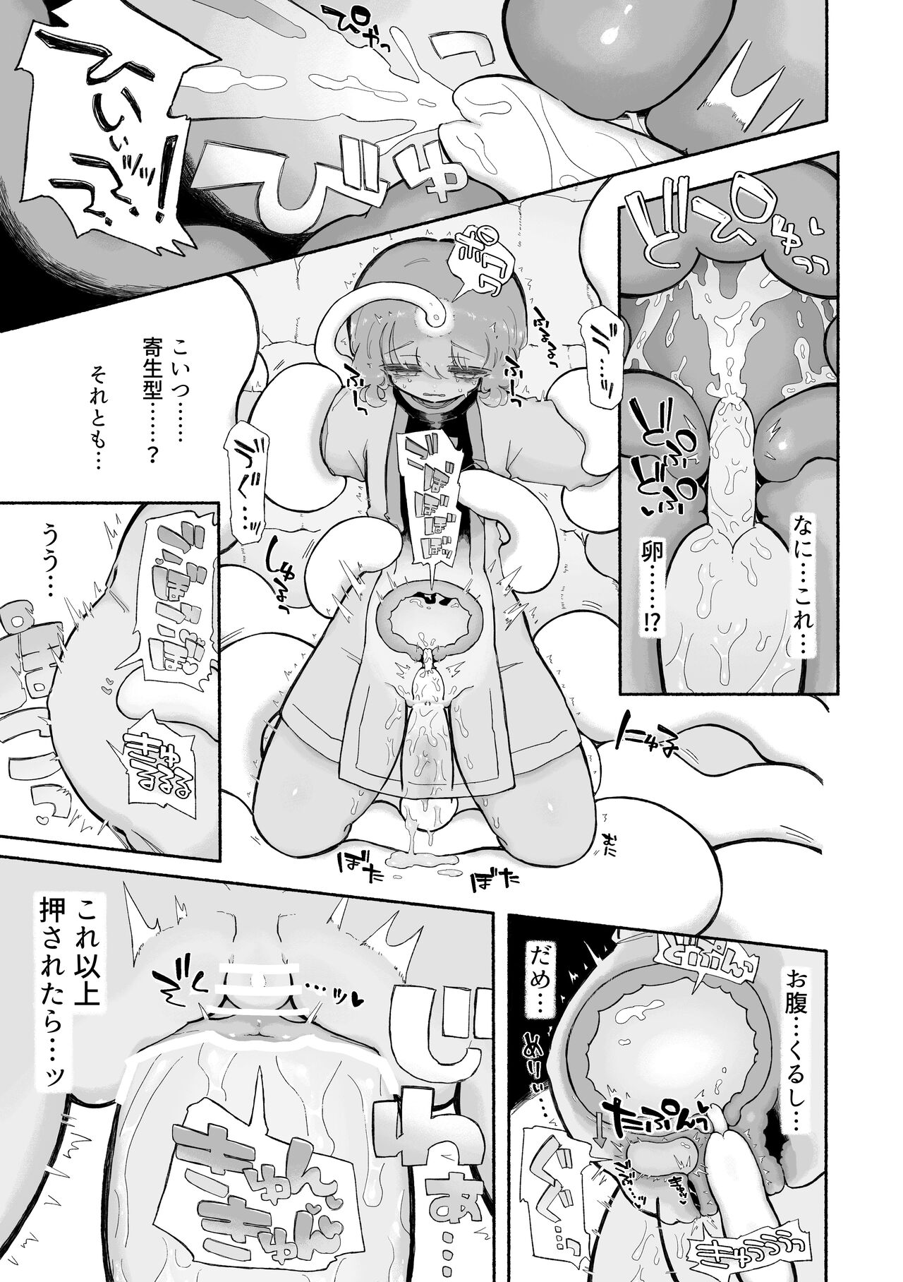Torodoko. Shikyu O Ubau Taipu No Shokushu Monsuta De Sukatsu! page 11 full