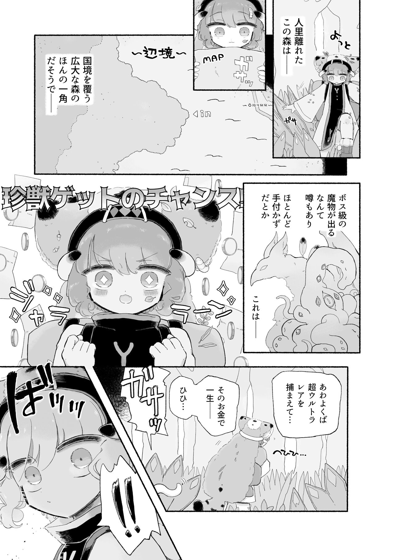 Torodoko. Shikyu O Ubau Taipu No Shokushu Monsuta De Sukatsu! page 5 full