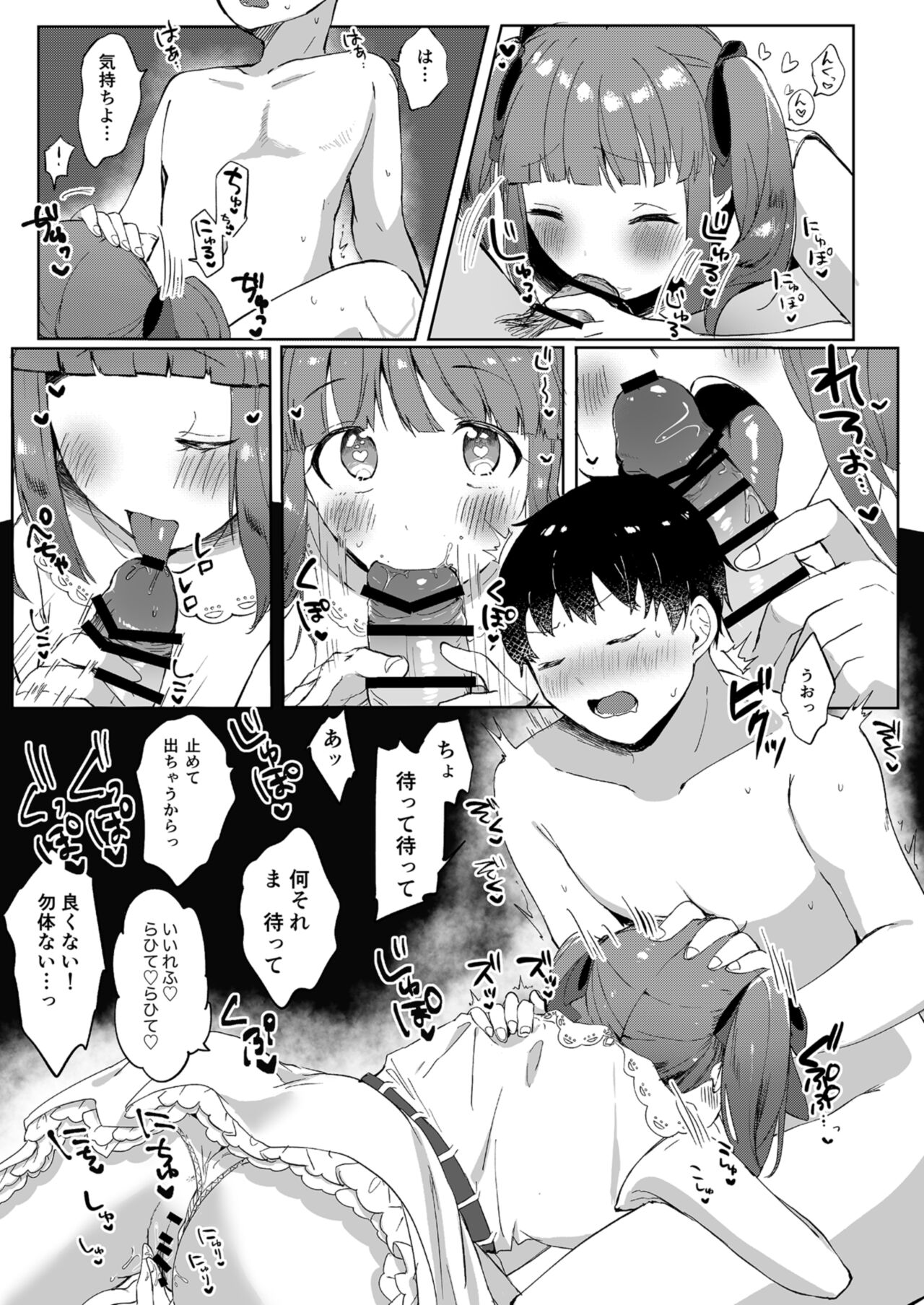 Ecchi na Matching Appli de Producer-san to Omanko Matching Shita Hanashi page 11 full