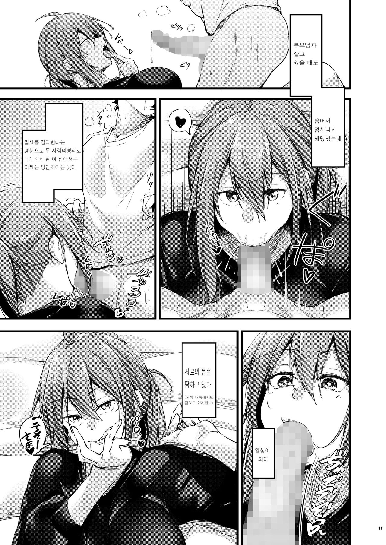 Itsudemo Dokodemo Nandemo Sasete Kureru Giri no Ane | 언제든 어느 때든 뭐든 해주는 의붓 누나 page 10 full
