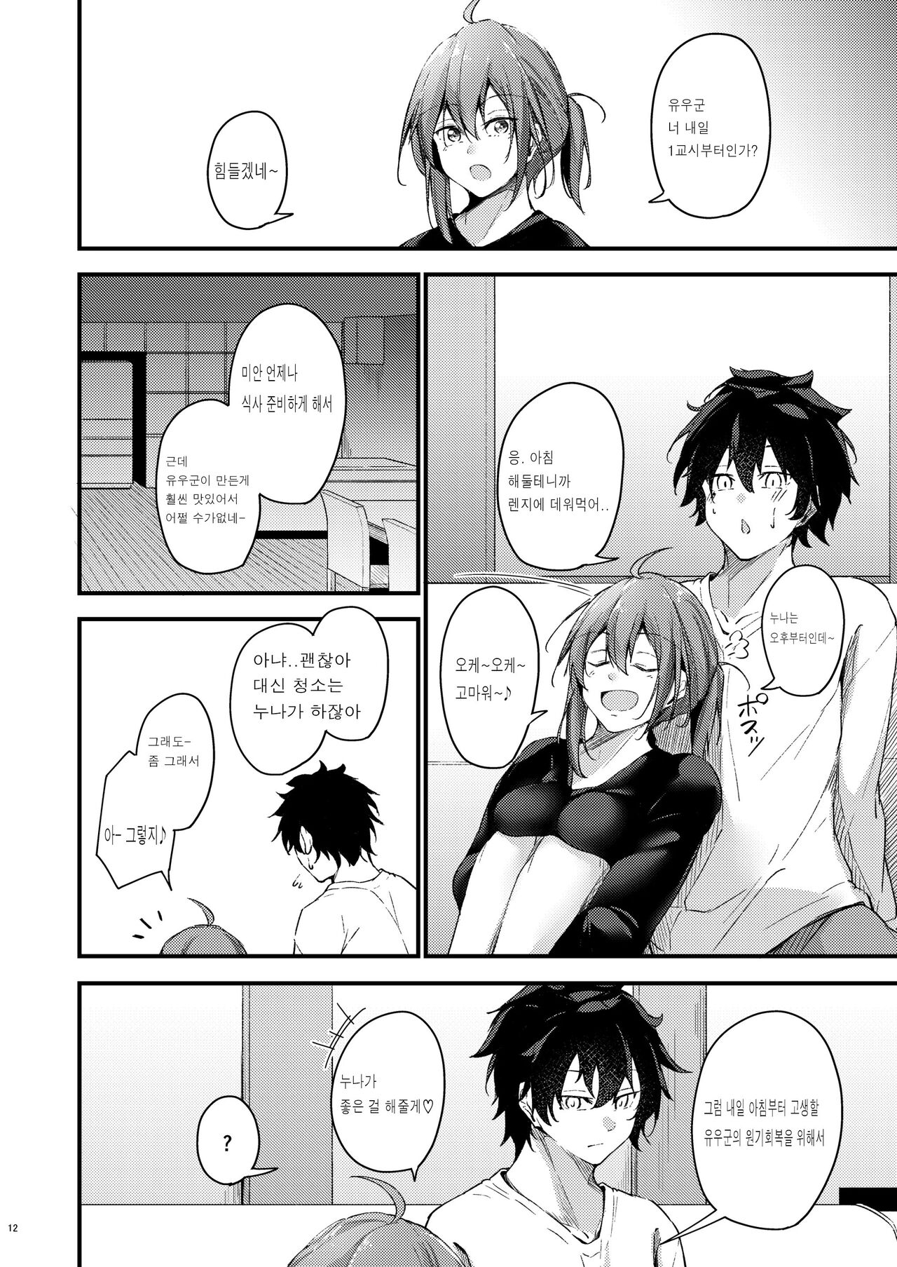 Itsudemo Dokodemo Nandemo Sasete Kureru Giri no Ane | 언제든 어느 때든 뭐든 해주는 의붓 누나 page 11 full