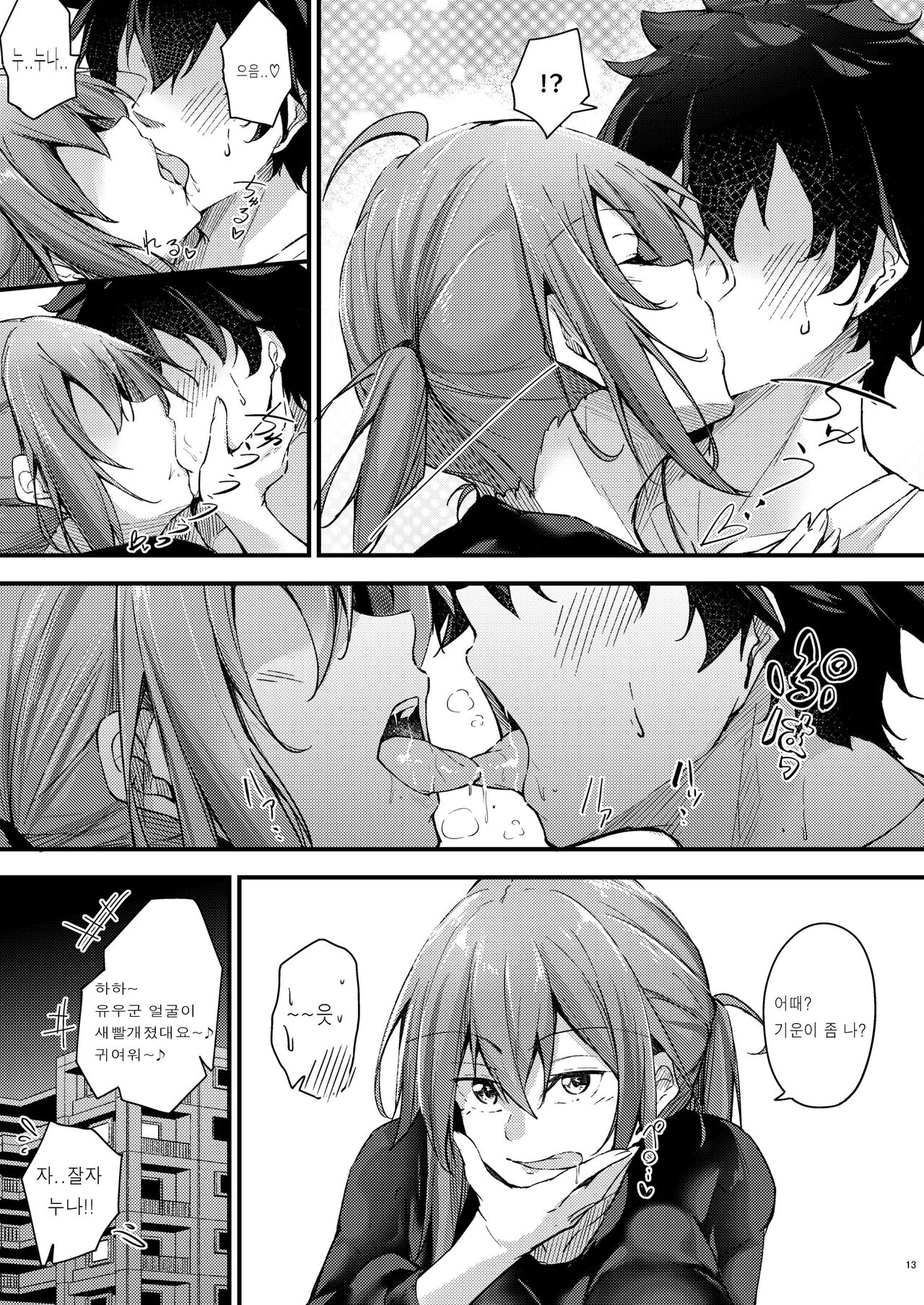 Itsudemo Dokodemo Nandemo Sasete Kureru Giri no Ane | 언제든 어느 때든 뭐든 해주는 의붓 누나 page 12 full