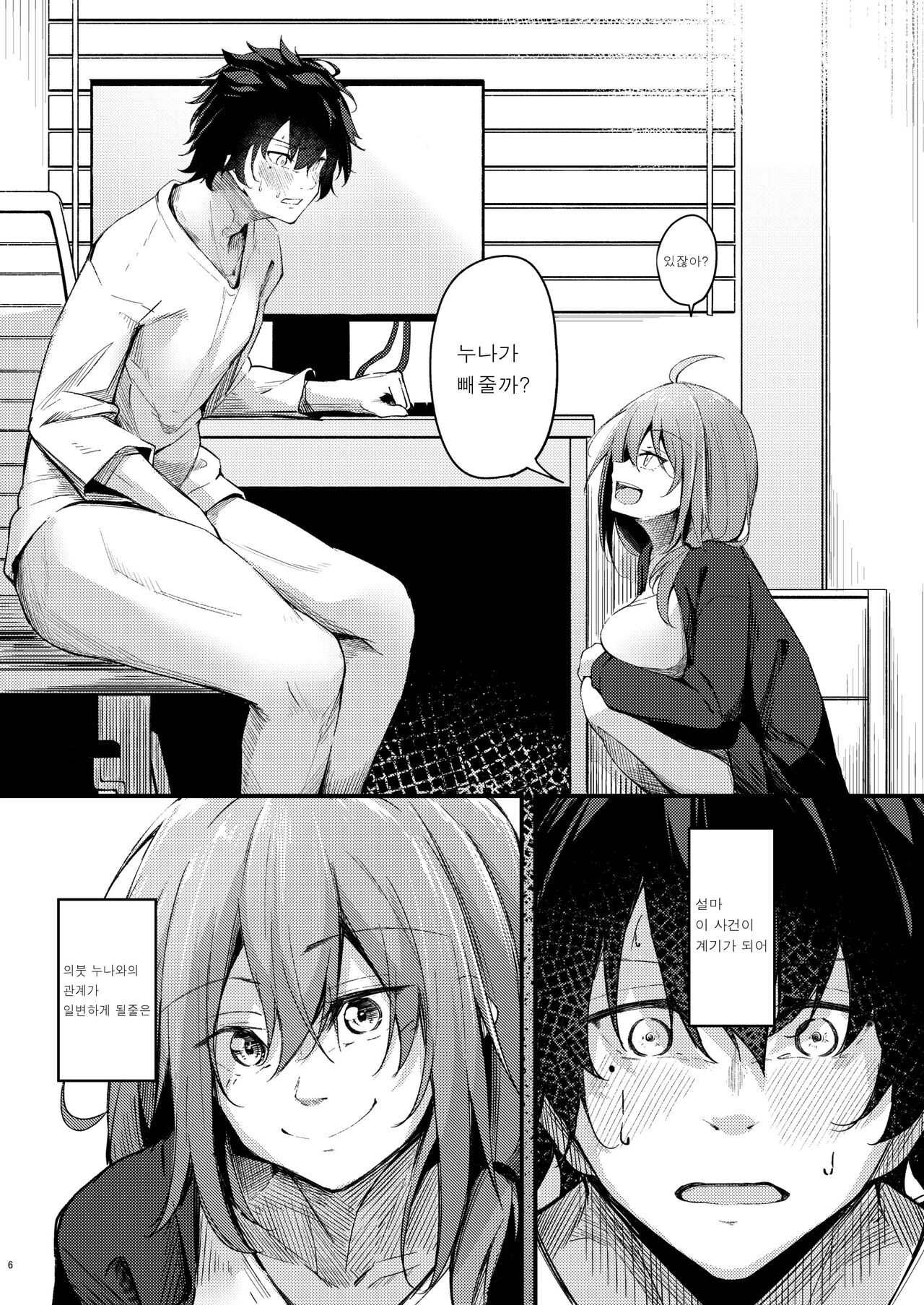 Itsudemo Dokodemo Nandemo Sasete Kureru Giri no Ane | 언제든 어느 때든 뭐든 해주는 의붓 누나 page 5 full