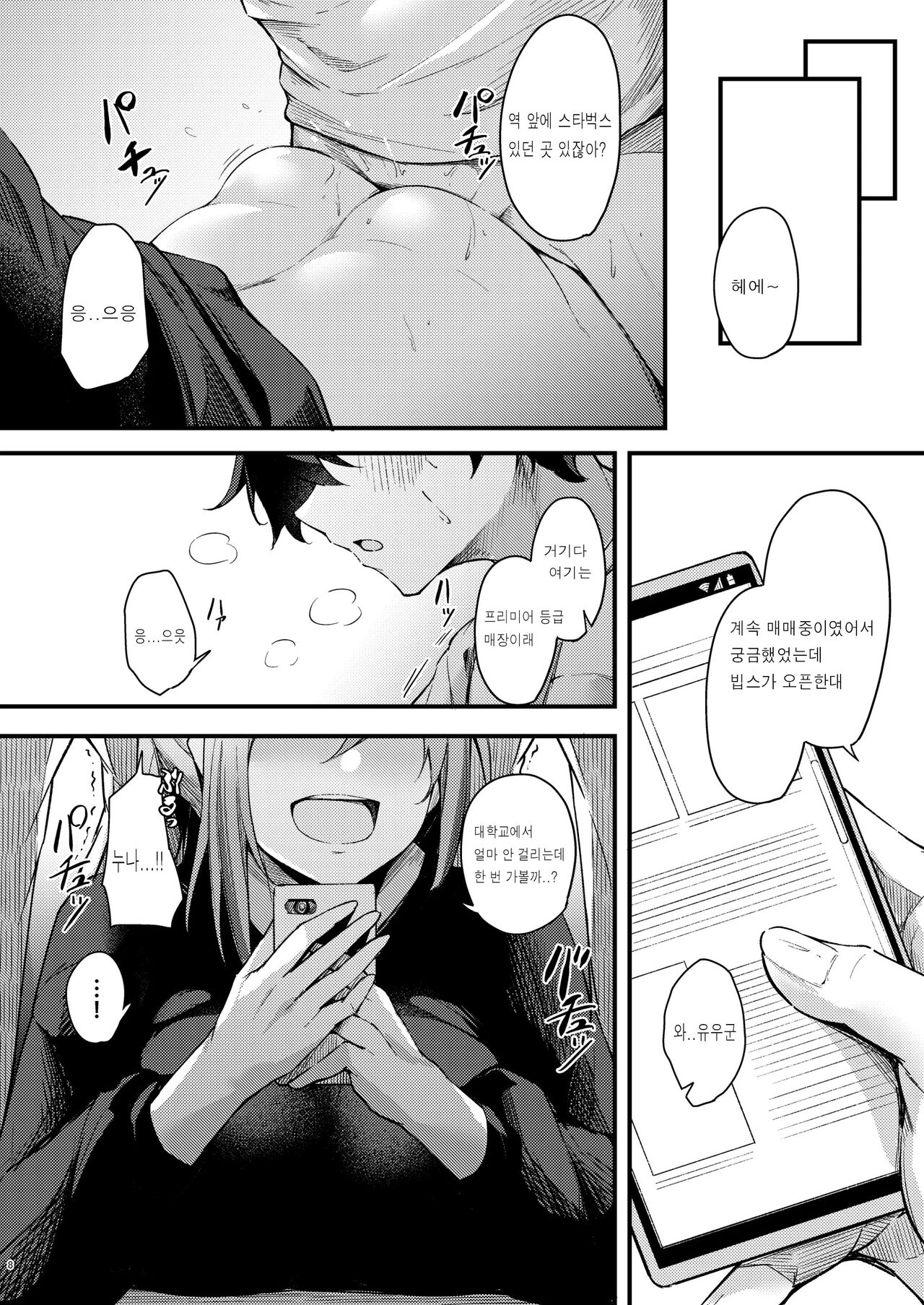 Itsudemo Dokodemo Nandemo Sasete Kureru Giri no Ane | 언제든 어느 때든 뭐든 해주는 의붓 누나 page 7 full