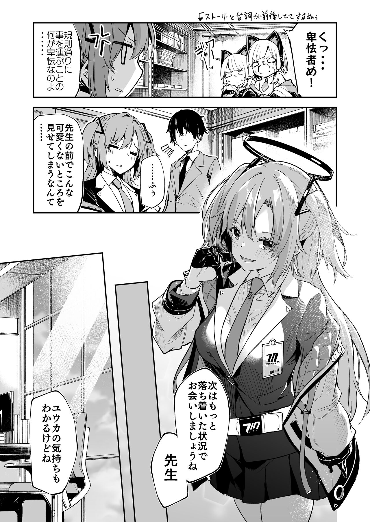 BluArch no Ecchi na Mini Manga Matome Hon page 5 full