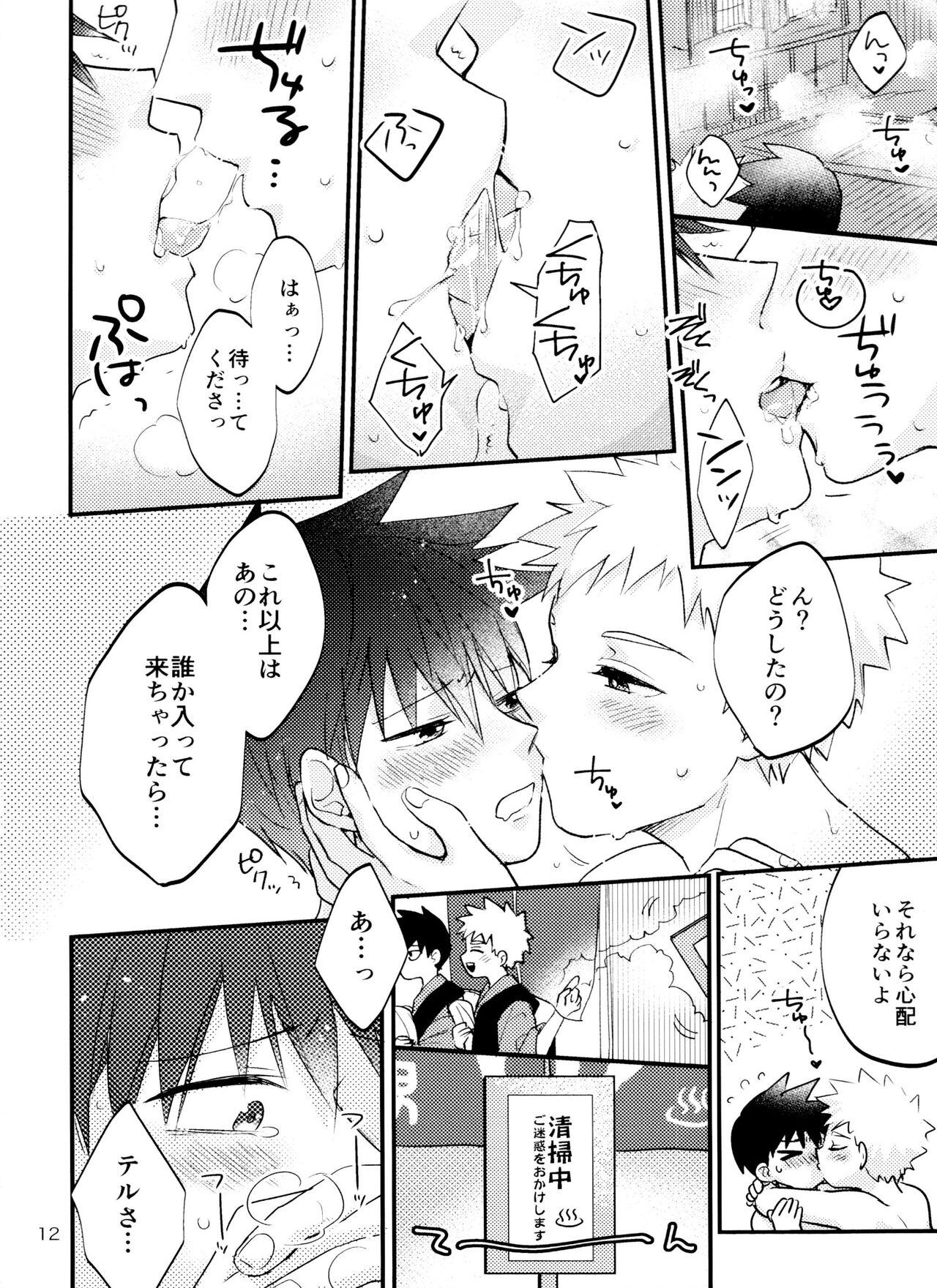 Son'na tsumori janain desu! page 11 full