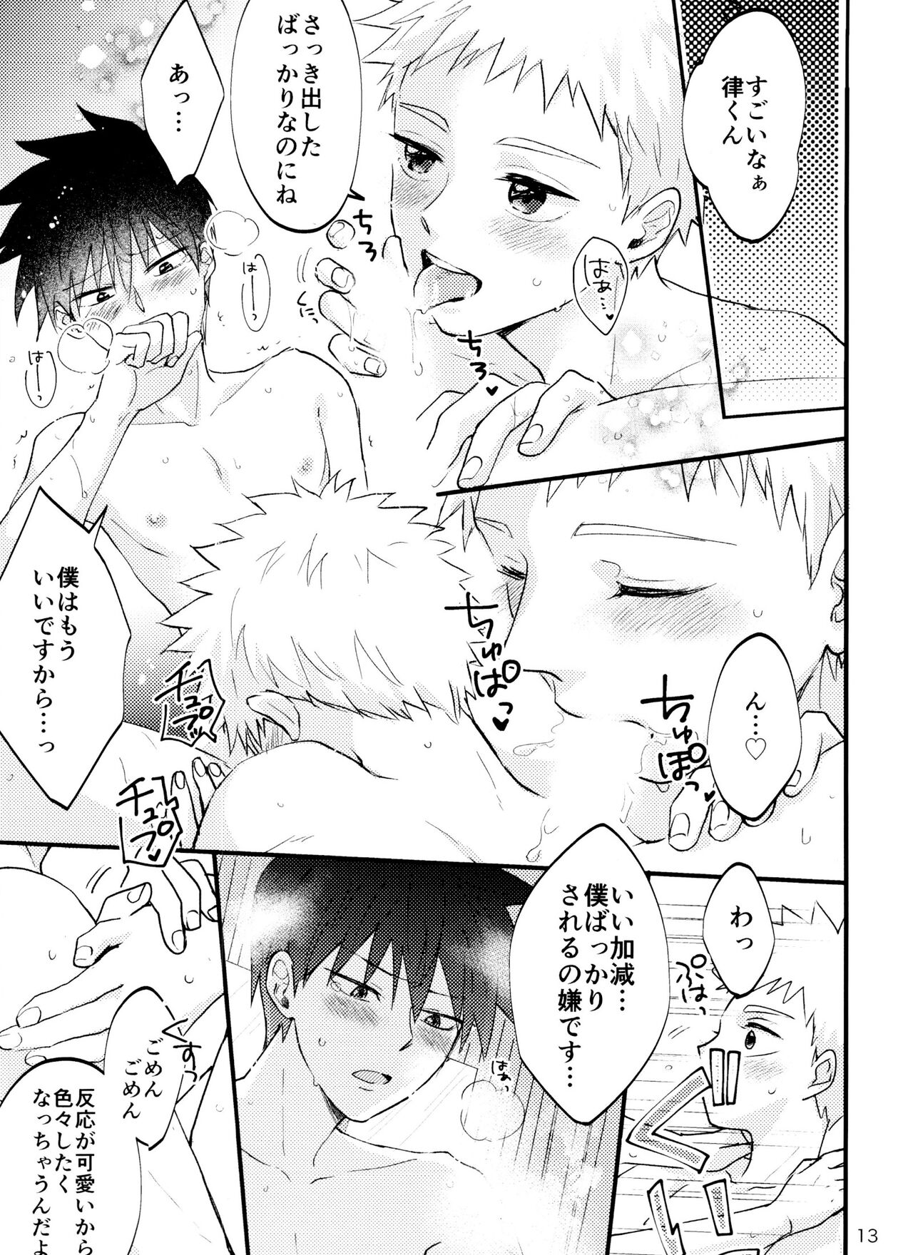 Son'na tsumori janain desu! page 12 full