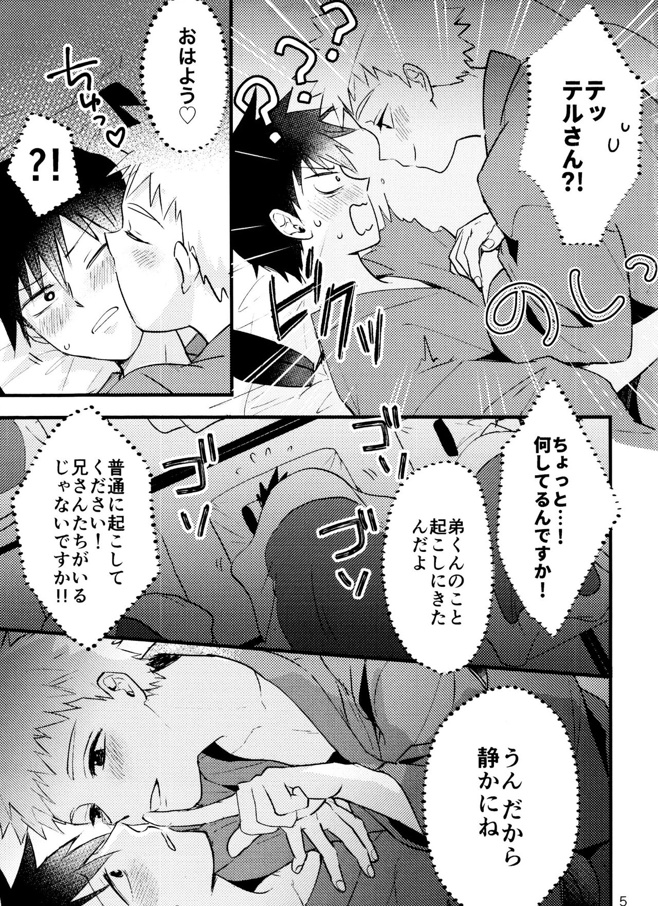 Son'na tsumori janain desu! page 4 full