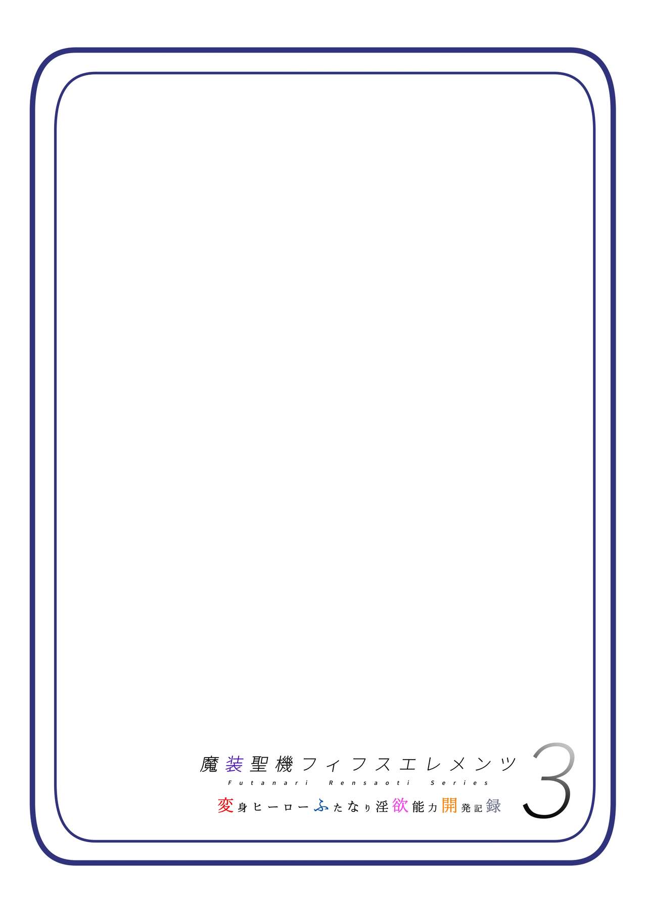Main Seiki Fifth Elements 3 page 7 full