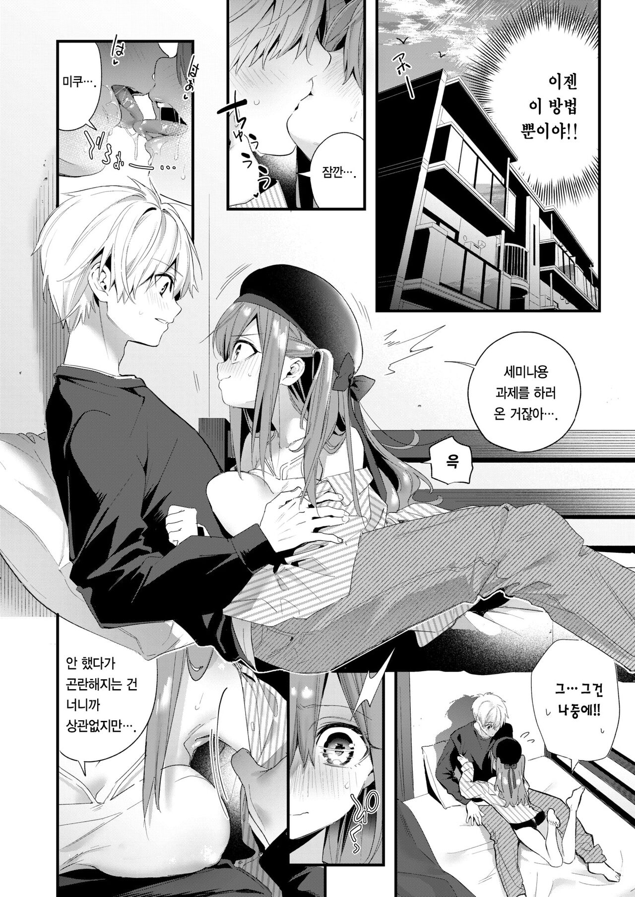 Ame Futte Ji Katamaru | 단비 내리고 땅이 굳는다 page 7 full