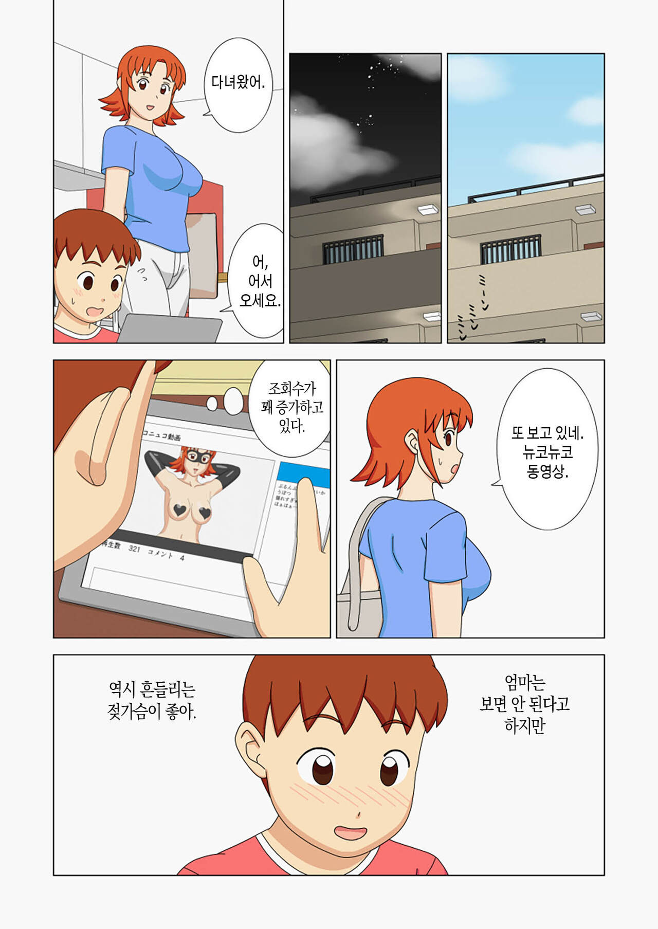 Mothercorn Vol. 2 | 마더콘 Vol. 2 page 9 full