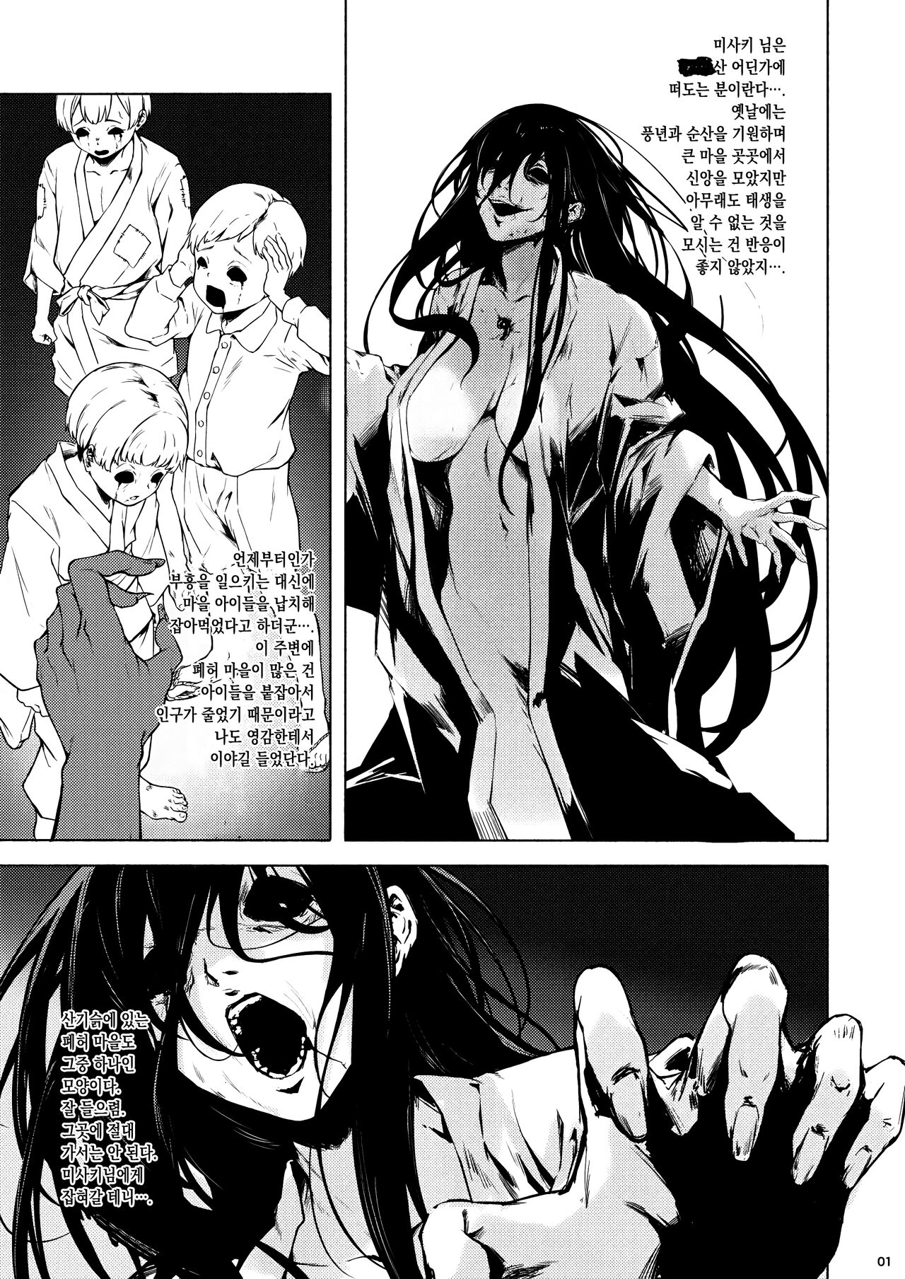 Irogami | 색신 ~이로가미~ page 3 full