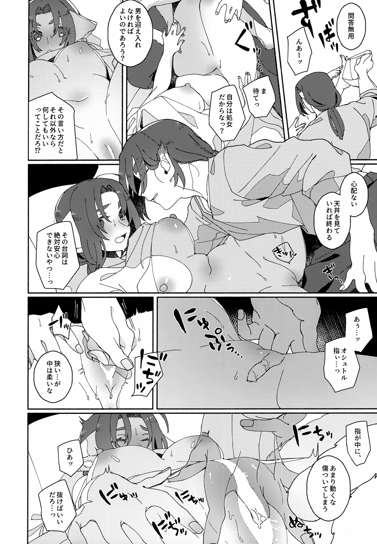 Nuko Mimi Shippo Nyota Hon page 11 full