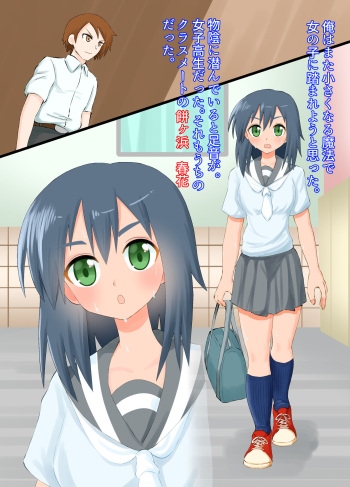[Shivharu] A story about being stepped on by a high school girl cover