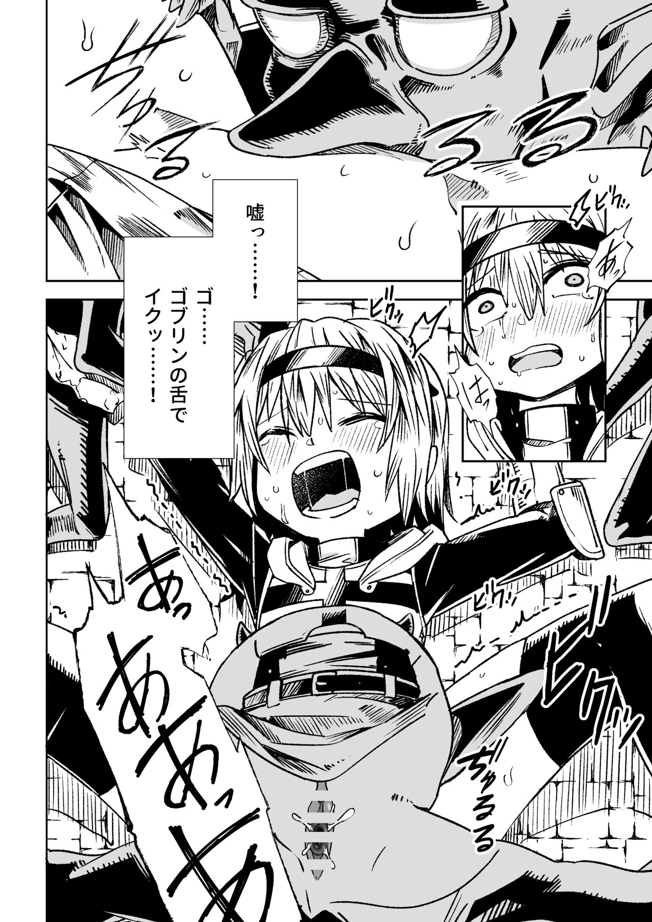 Jainto no Boken-Sha ~ Goburin ni Haiboku Shita Shojo Kenshi hen ~ page 12 full