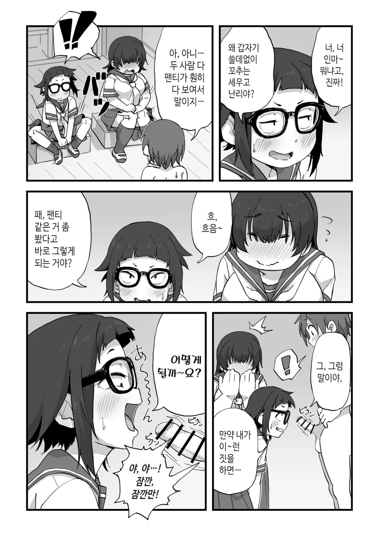 Boku wa Manken Senzoku Nude Model | 나는 만연 전속 누드모델 page 12 full