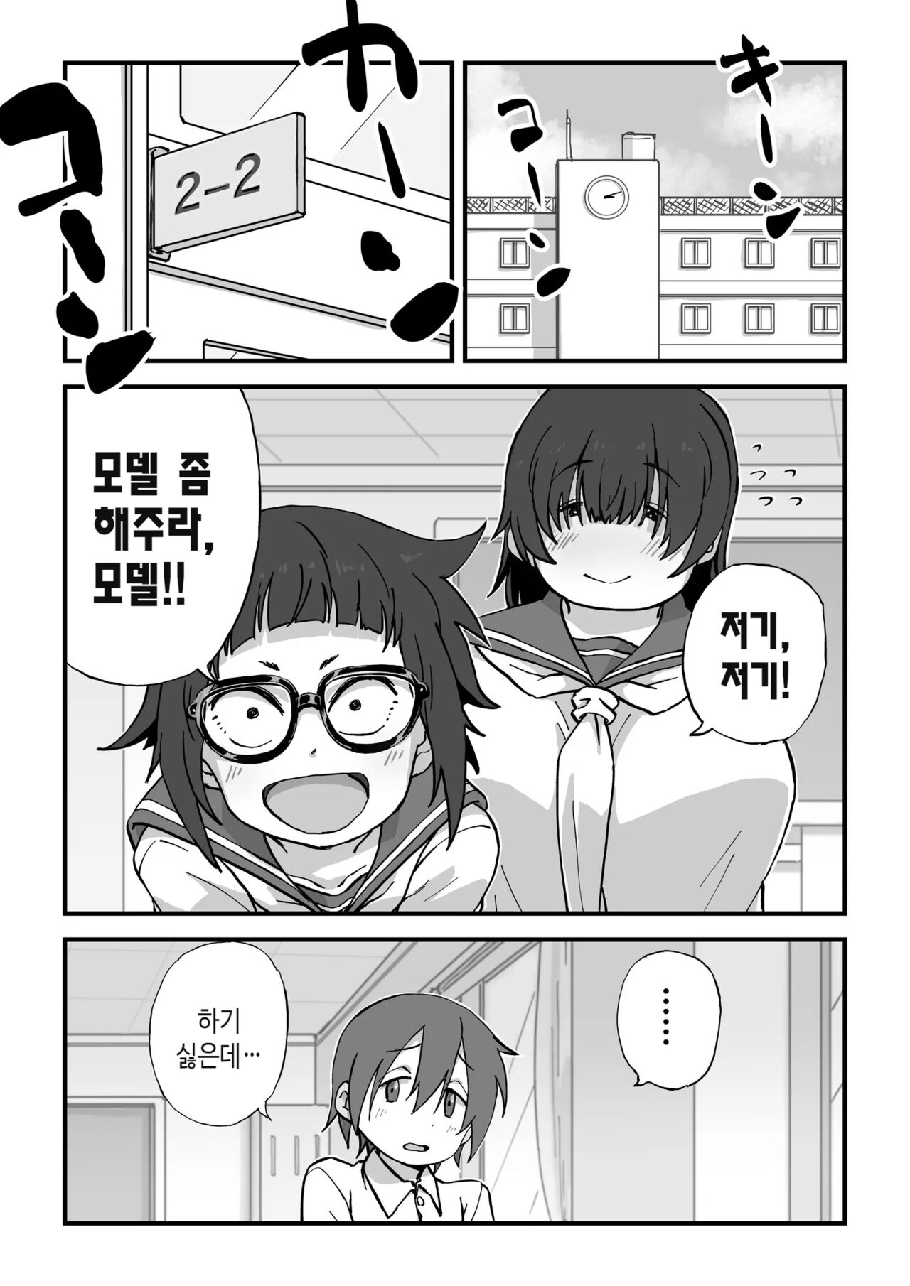Boku wa Manken Senzoku Nude Model | 나는 만연 전속 누드모델 page 2 full