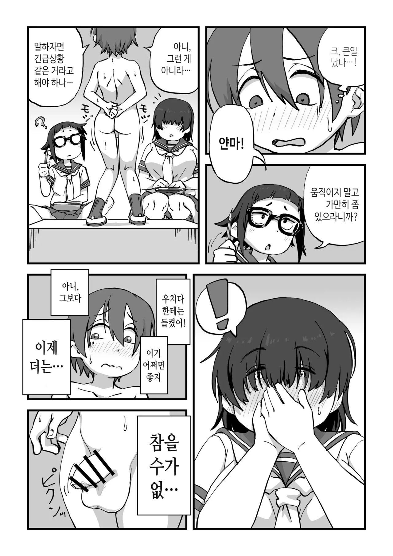 Boku wa Manken Senzoku Nude Model | 나는 만연 전속 누드모델 page 9 full