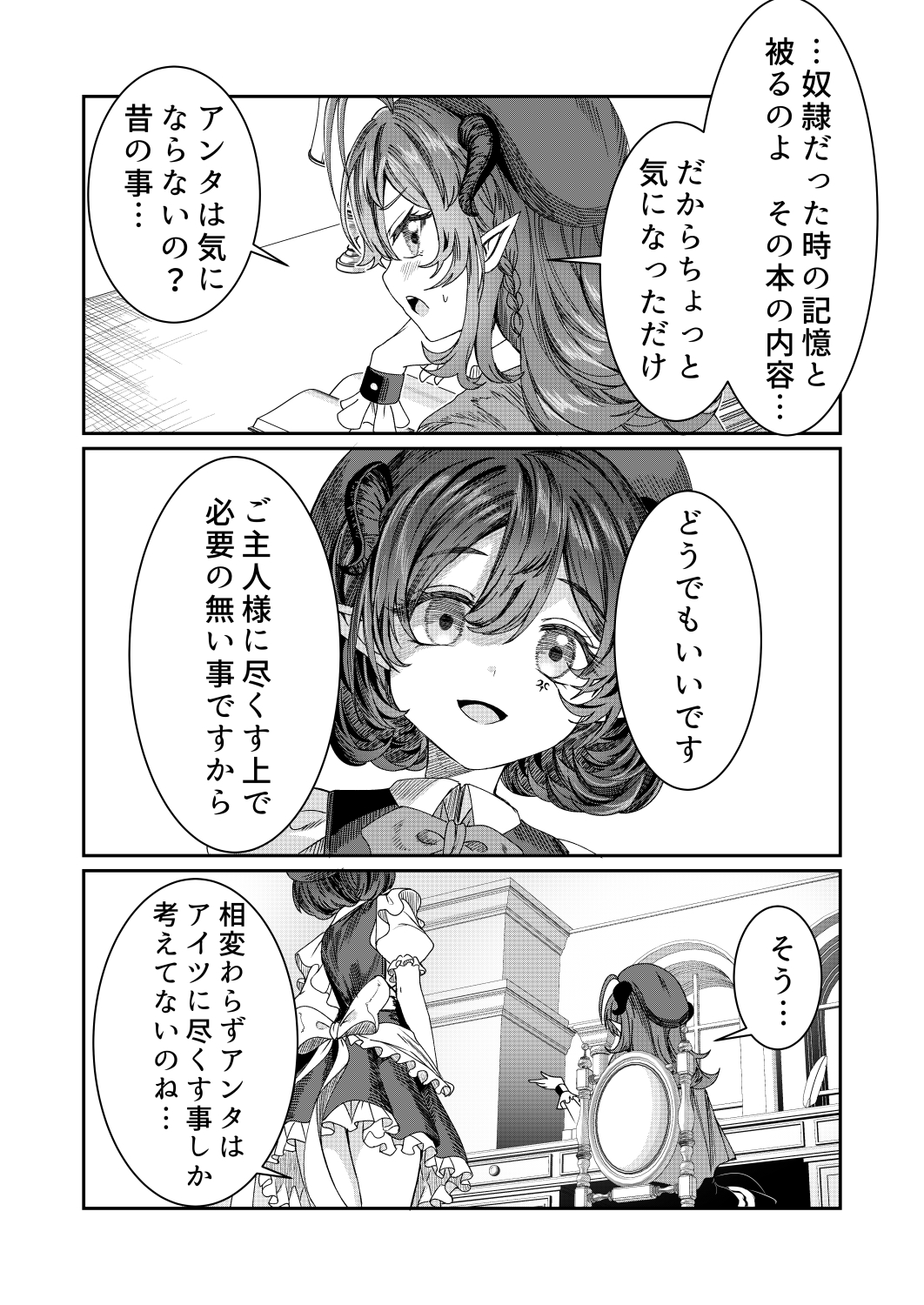 奴隷を調教してハーレム作る 12【R18ルートあり】 page 3 full