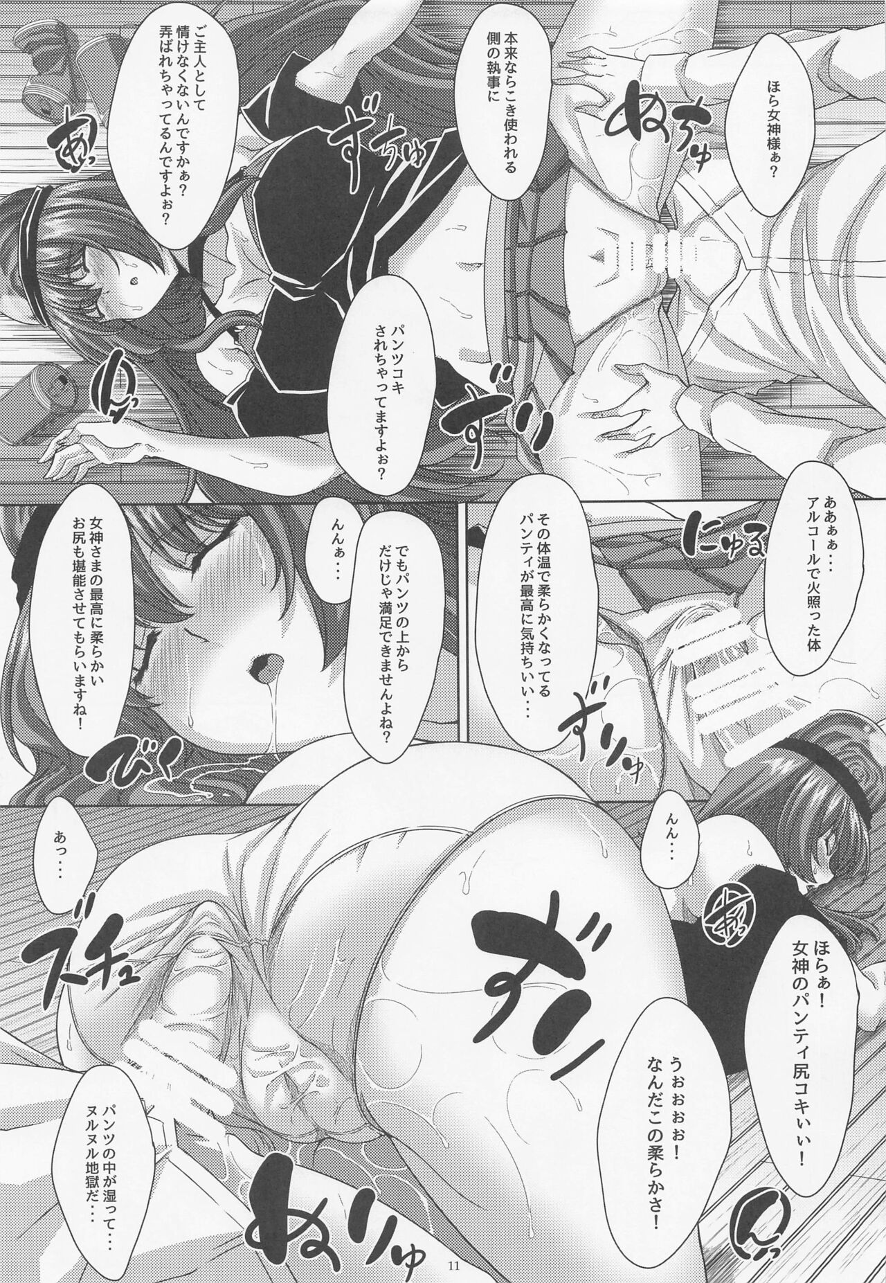 Yoitbusure Heca Nee-chan page 10 full