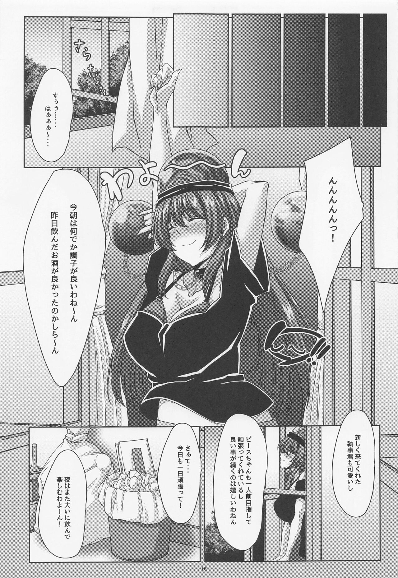 Yoitbusure Heca Nee-chan page 8 full