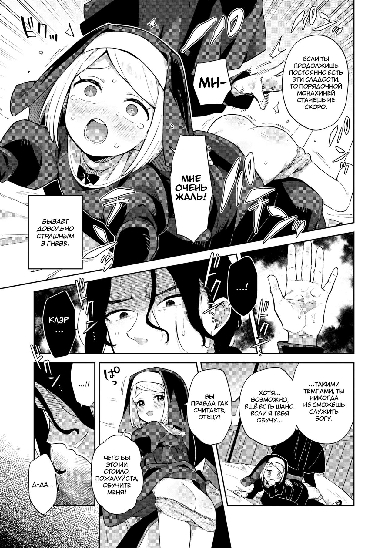 Bless the Apprentice Sister | Благослови юную послушницу page 3 full