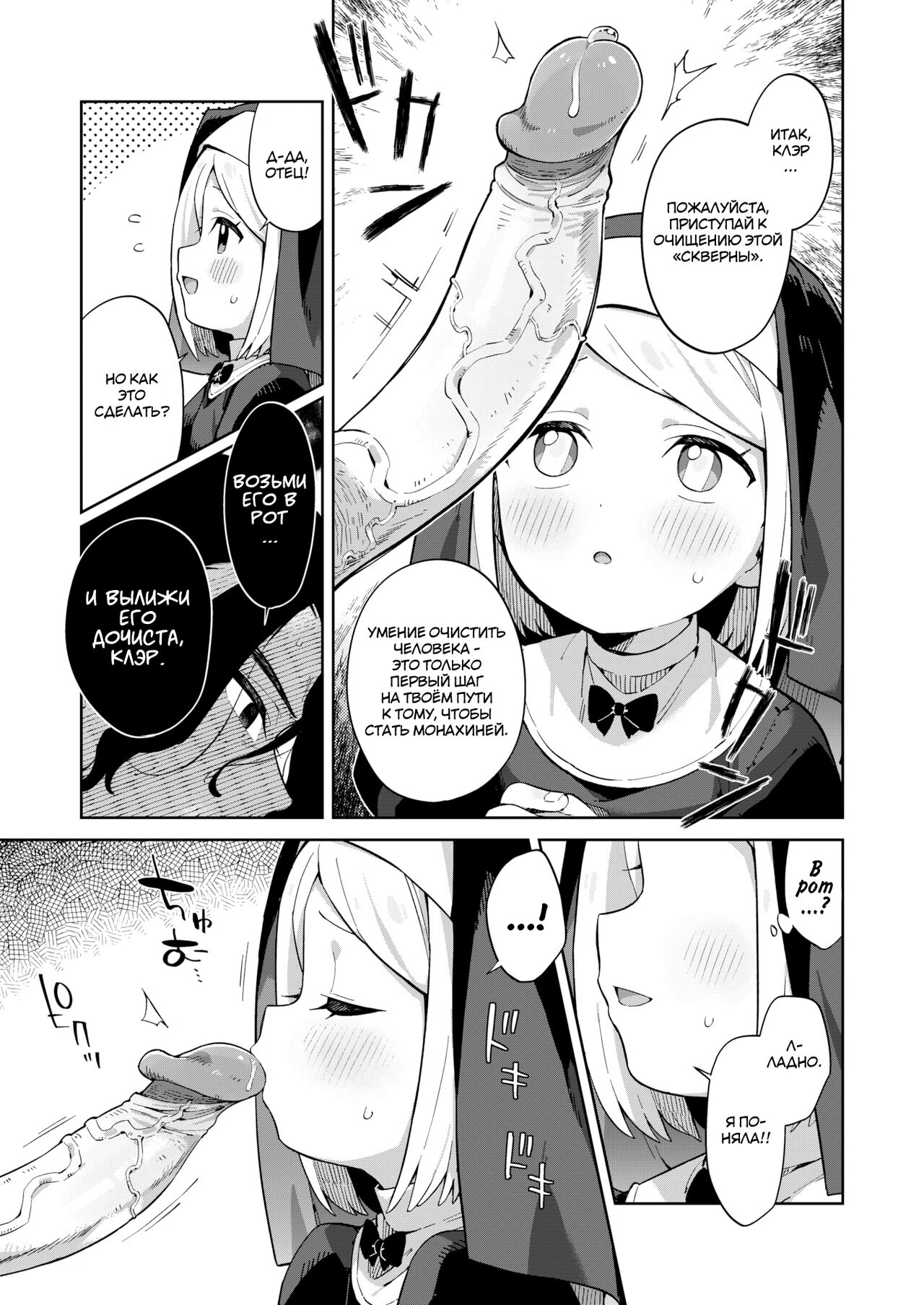 Bless the Apprentice Sister | Благослови юную послушницу page 5 full