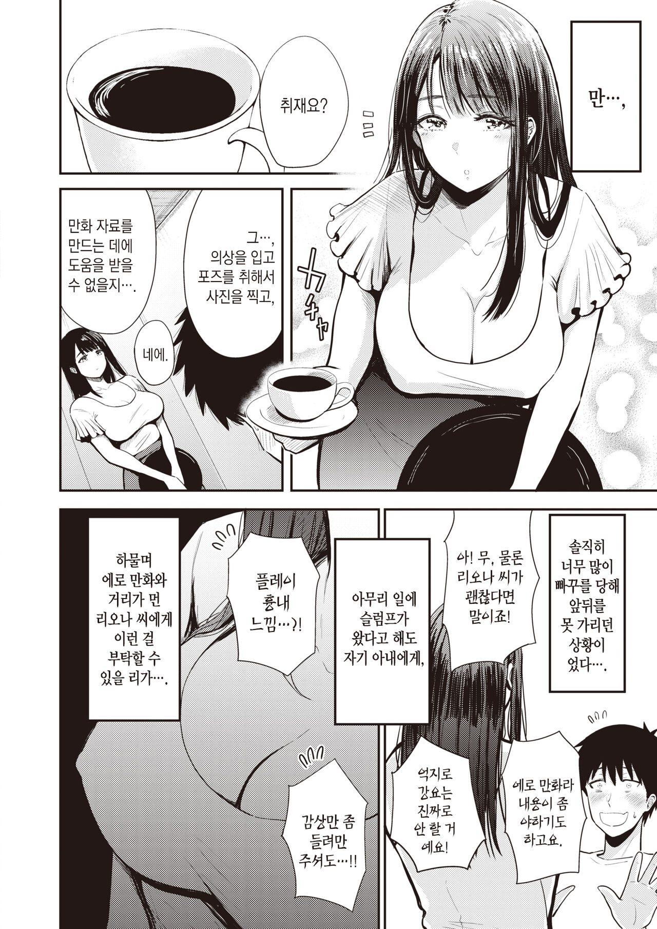 Eromangaka no Tsuma -Zenpen- | 에로 만화가의 아내 -전편- page 6 full