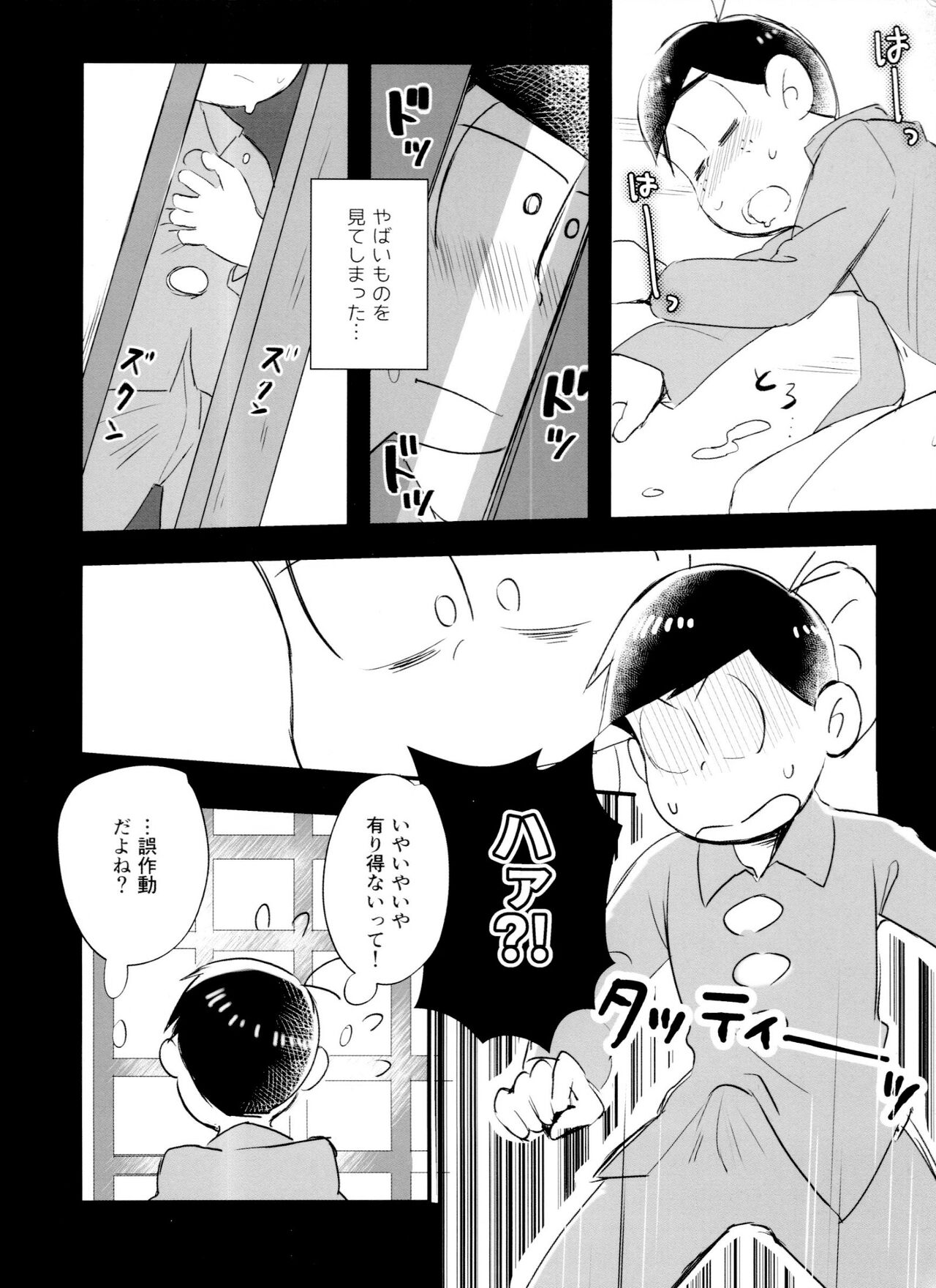 Koi Fool Shohouyaku page 12 full
