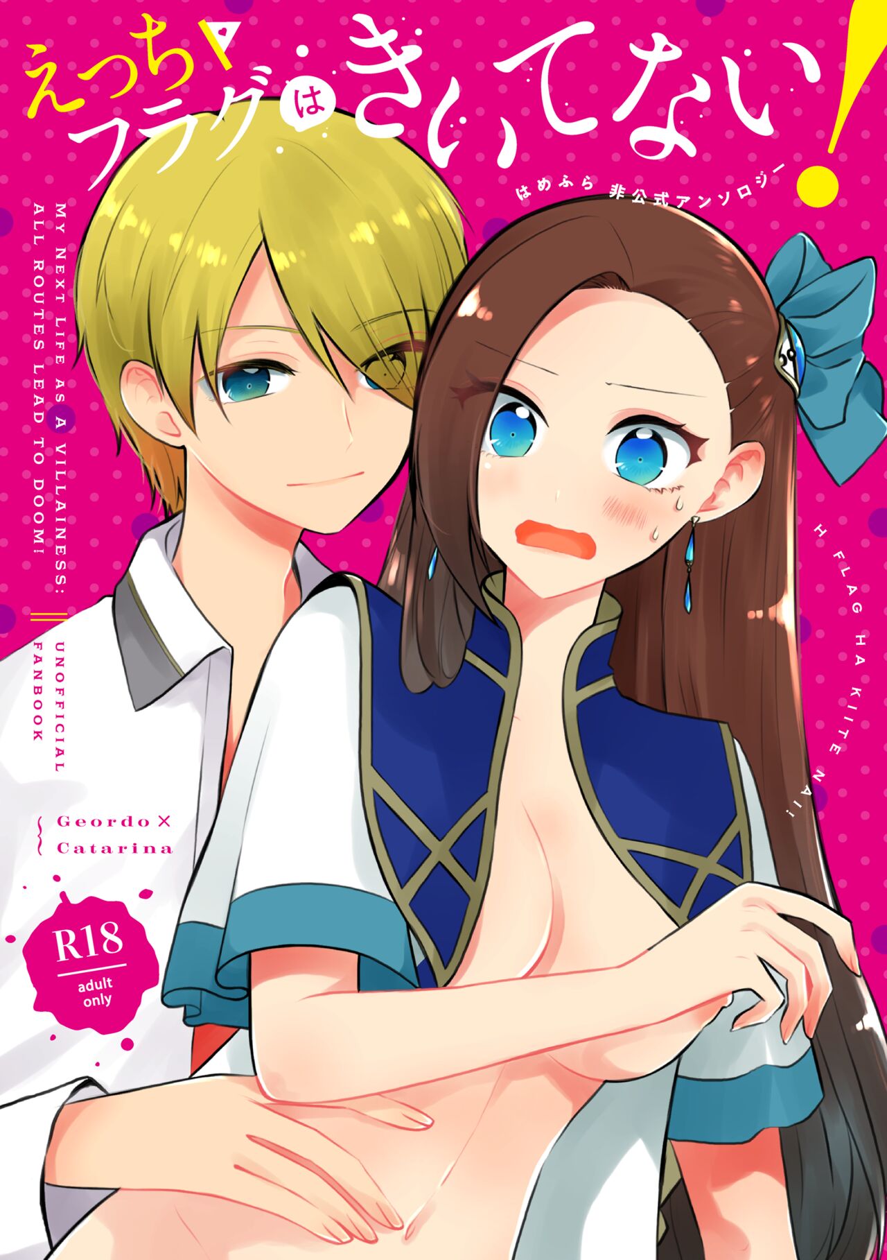etchi furagu wa kī tenai!  sample page 1 full
