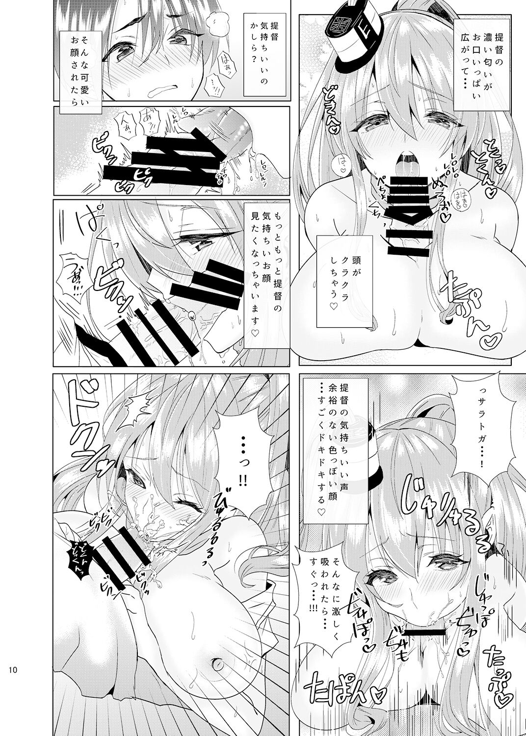 Sara to Koi Shimasen ka? page 11 full