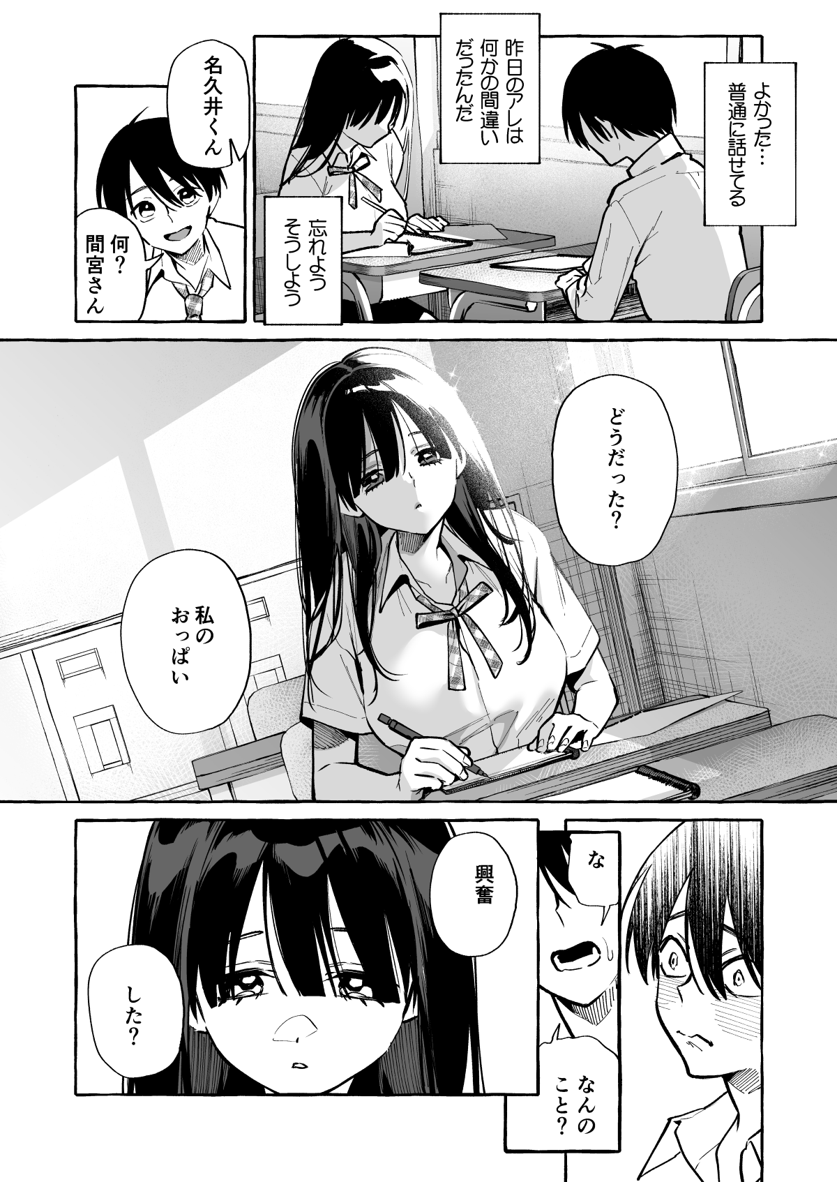 隣の席の間宮さん page 11 full