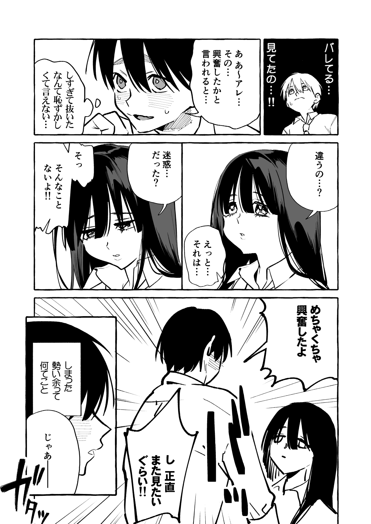 隣の席の間宮さん page 12 full