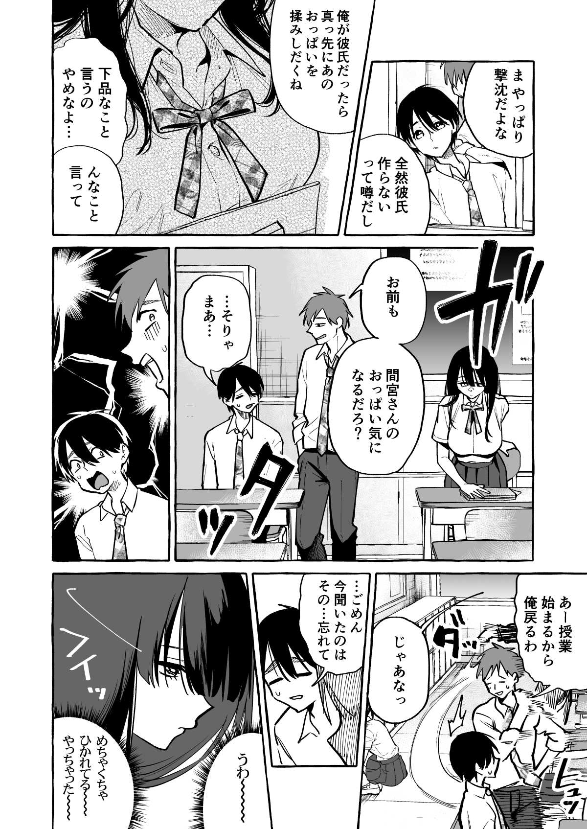 隣の席の間宮さん page 3 full