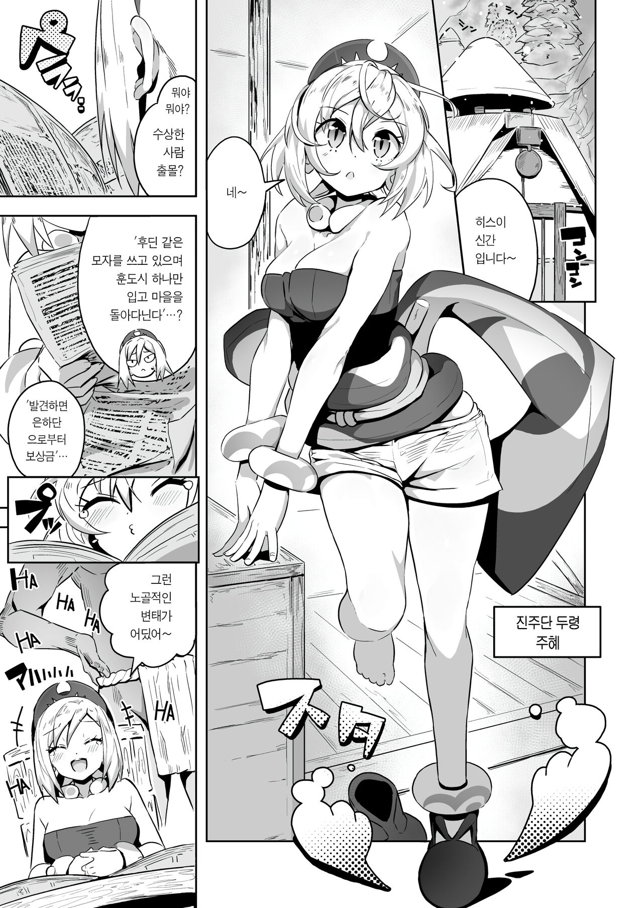 Esper Oji-san in Hisui | 에스퍼 아저씨 IN 히스이 page 4 full