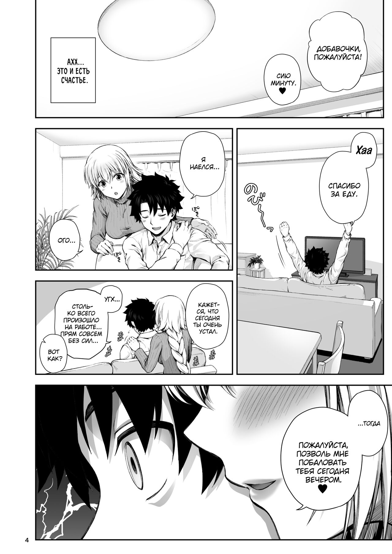Kono Tabi Jeanne to Kekkon Shimashita | My Married Life With Jeanne page 6 full