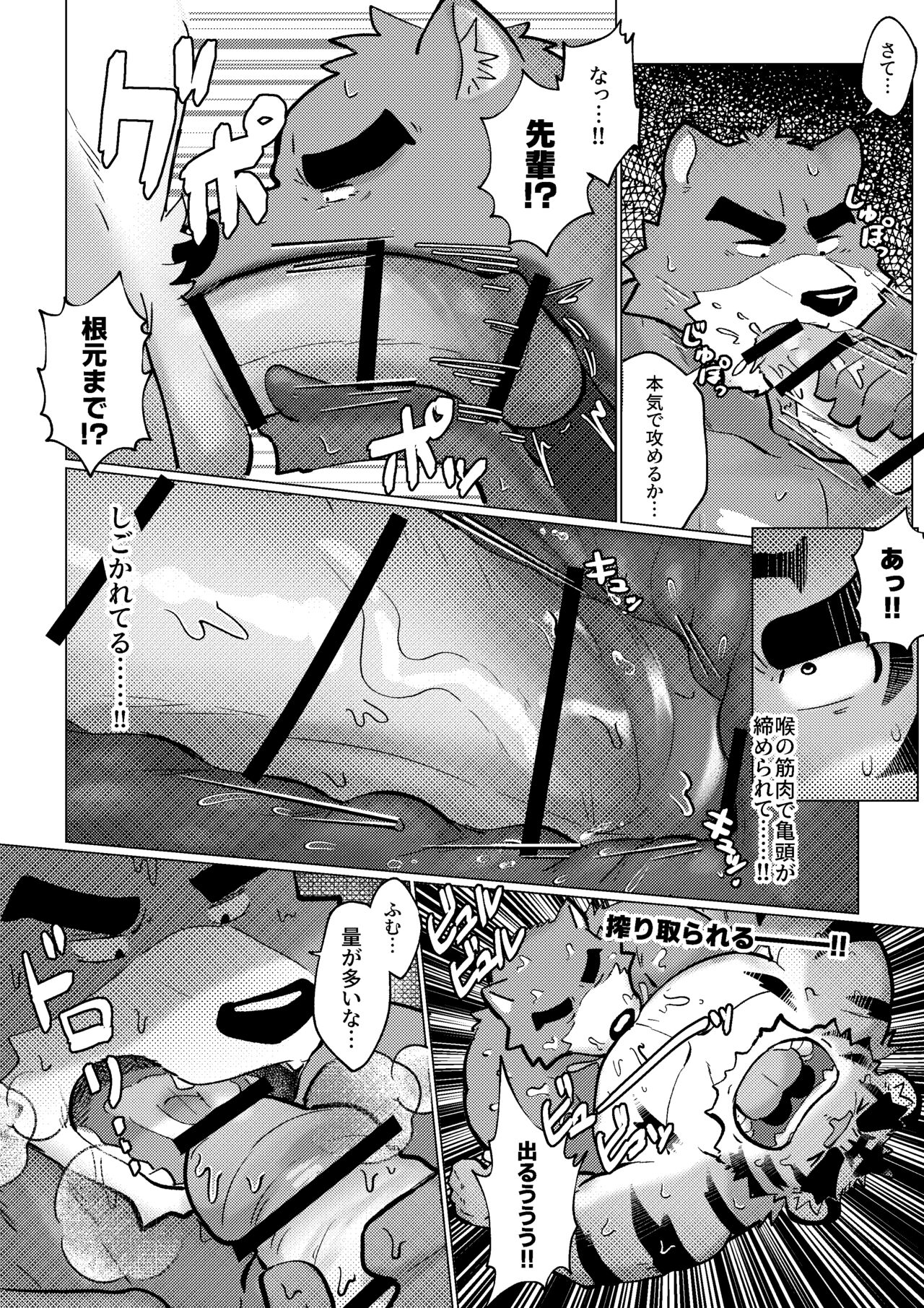 Moretsuyu page 11 full