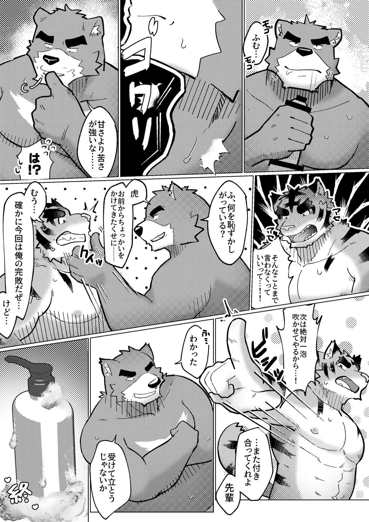 Moretsuyu page 12 full