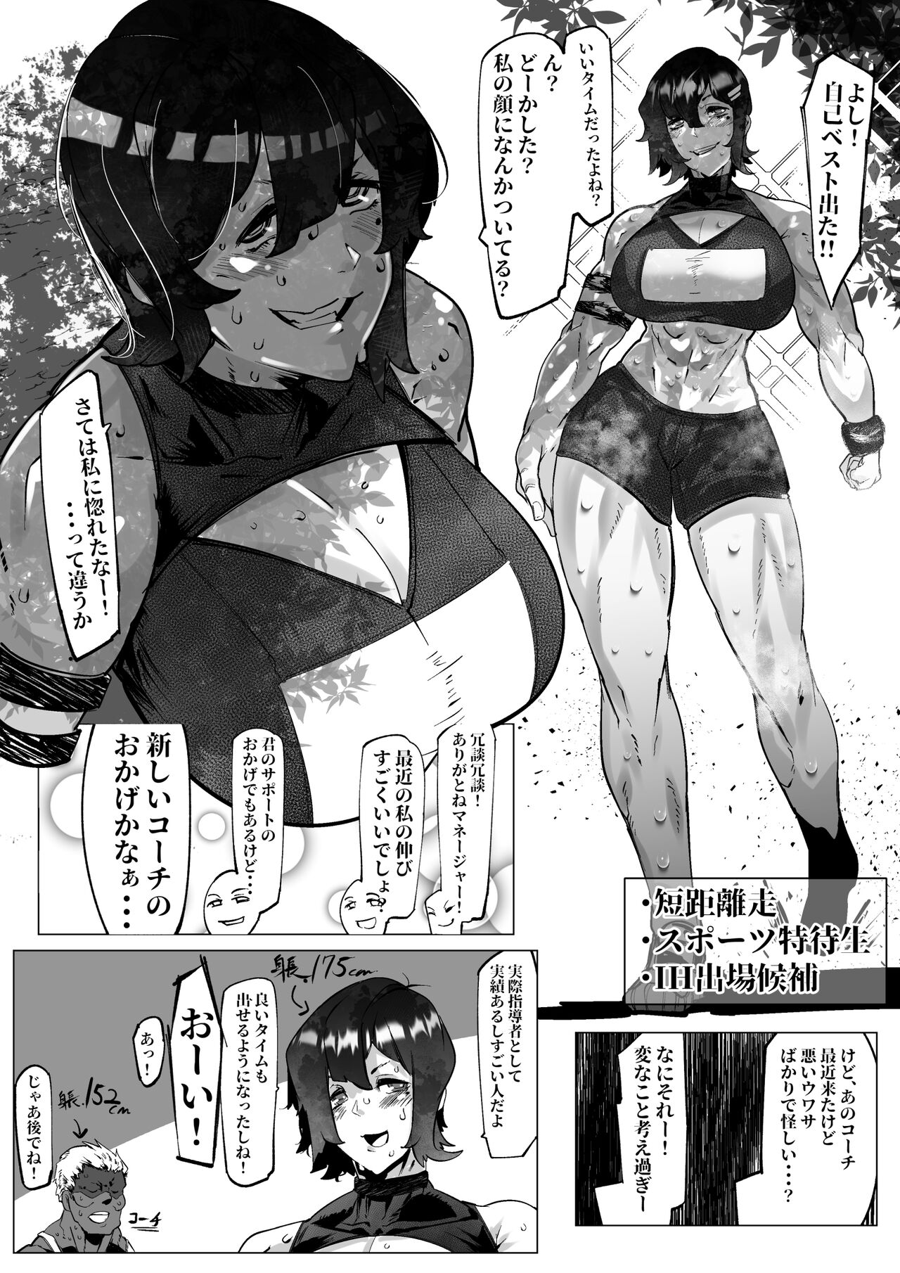 片思いの女の子がコーチのおもちゃになってる話 - Page 1 - Comic Porn XXX