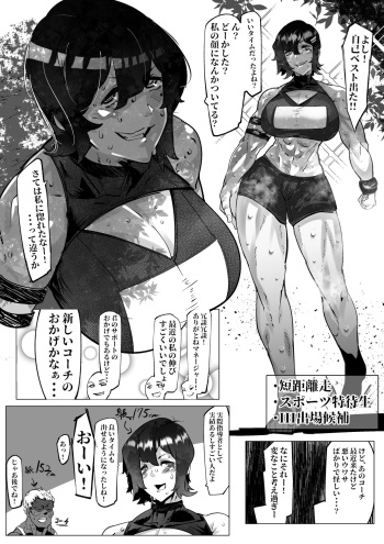[Mr.way] 片思いの女の子がコーチのおもちゃになってる話 cover