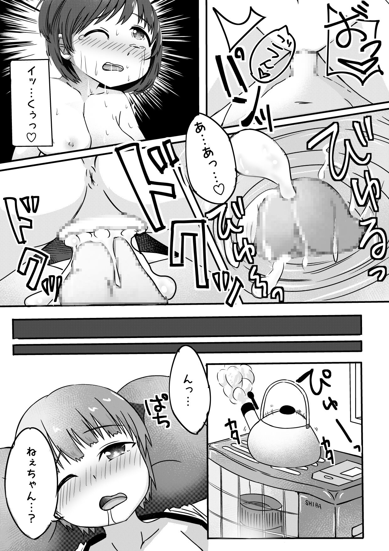 Otouto-chan o Kusuri de Nemurasete Okashite mita. page 11 full
