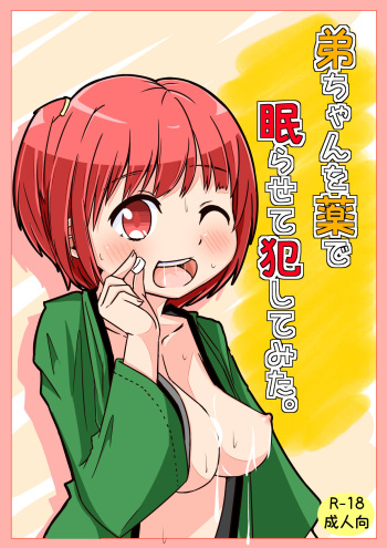 [Shiba Dog House (Inuon)] Otouto-chan o Kusuri de Nemurasete Okashite mita. cover